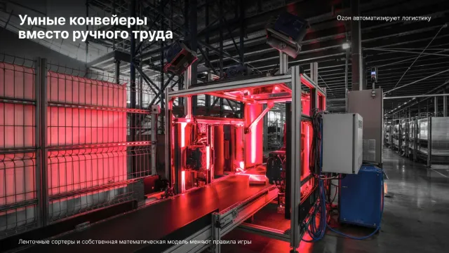 Умные конвейеры вместо ручного труда